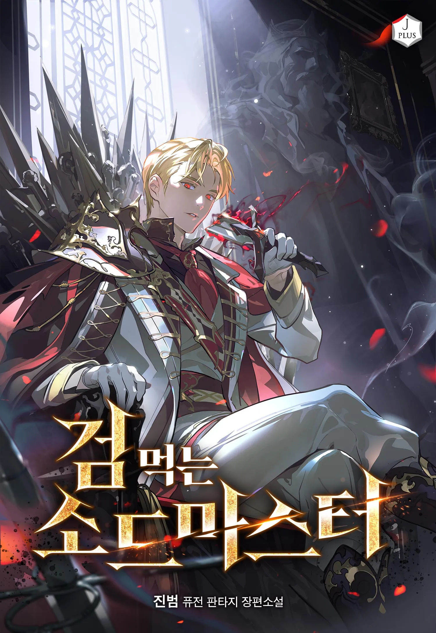 Sword Devouring Swordmaster