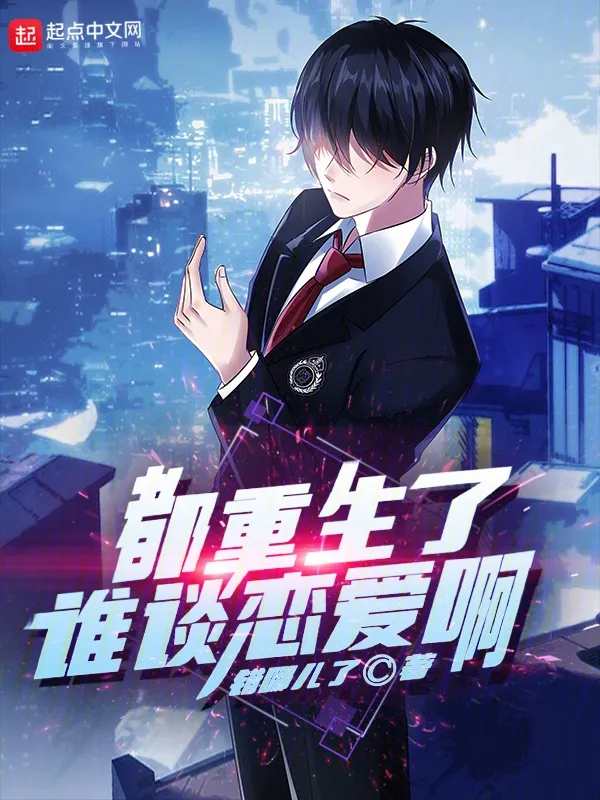 Who Can Fall In Love After Being Reborn?